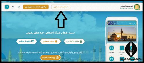 مراحل ثبت نام غذای امام رضا